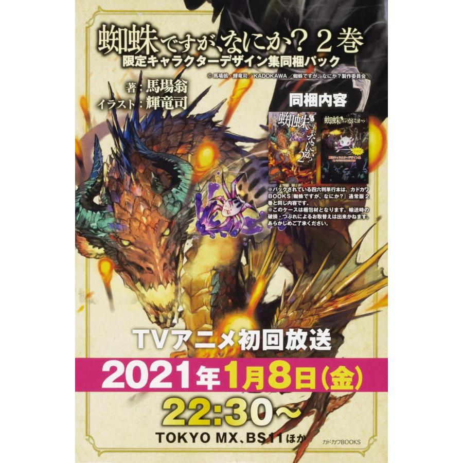 全巻セット】蜘蛛ですが、なにか? 1巻 - 16巻セット （カドカワ