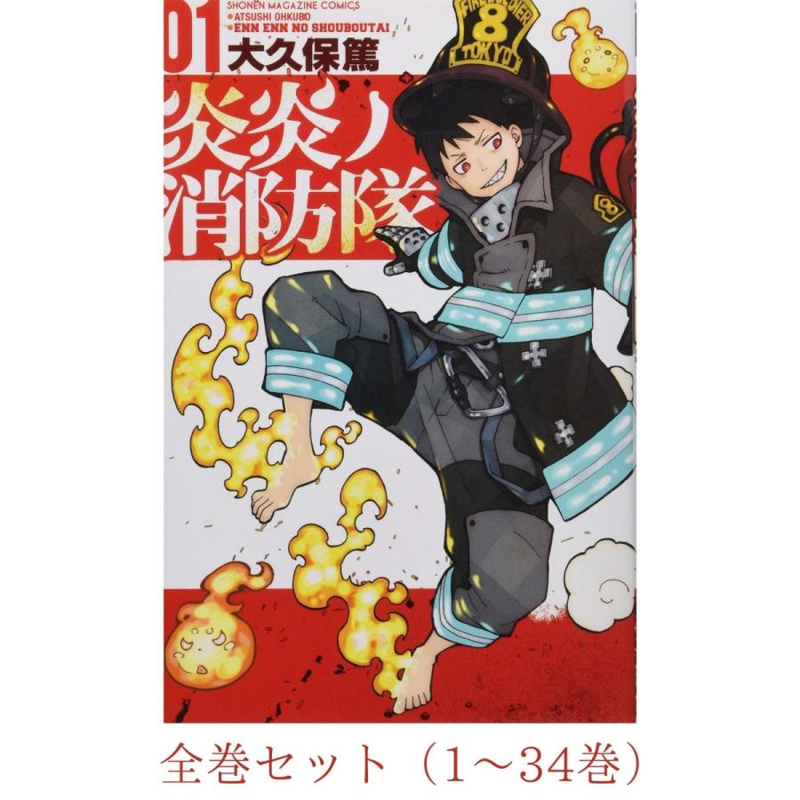 全巻セット】炎炎ノ消防隊 １〜34巻 :s978-4-06-395567-5:in place