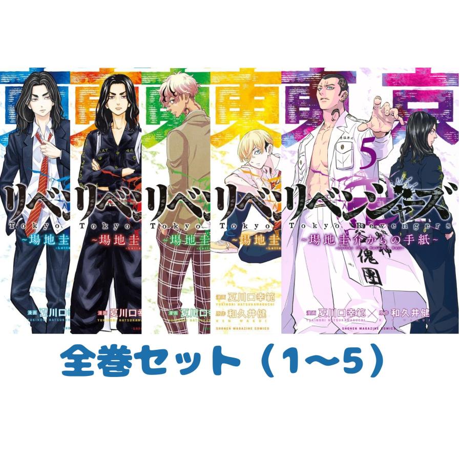 全巻セット】東京卍リベンジャーズ ~場地圭介からの手紙~ 1巻 - 4巻 