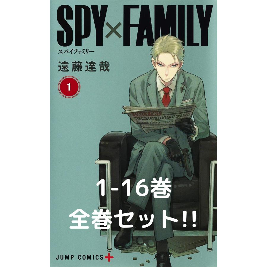 未開封 初版 1〜15巻 スパイファミリー SPY×FAMILY 全巻セット 集英社 SPY×FAMILY スパイファミリー 1巻〜15巻 コミック全巻