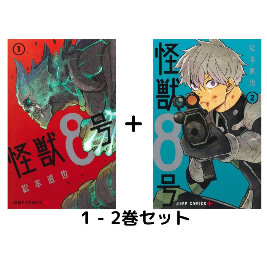 怪獣8号 1〜2巻 : in place ヤフー店 - 通販 - Yahoo!ショッピング