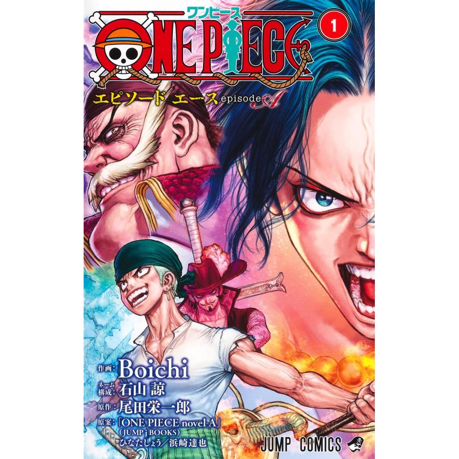 全巻セット】ONE PIECE episode A(ワンピースエピソードエース 全巻セット】ONE PIECE episode A(ワンピースエピソードエース