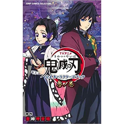 鬼滅の刃全巻+公式ガイドブック壱.弐セット 鬼滅の刃 全巻+公式ガイドブック壱.弐 セット 弐付録切って
