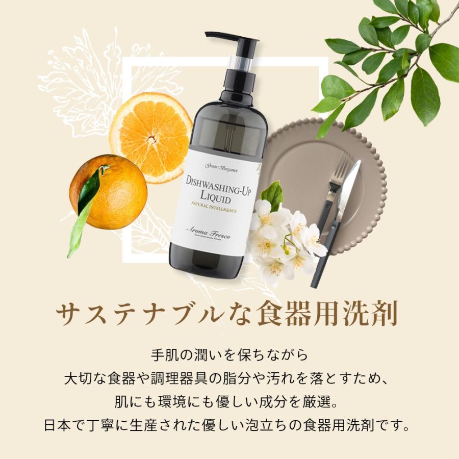Aroma Fresco アロマフレスコ ディッシュウォッシング アップ リキッド