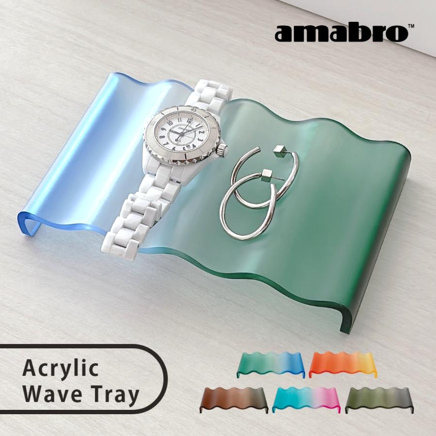 amabro（アマブロ） トレー ACRYLIC WAVE TRAY トレイ アクリル 小物