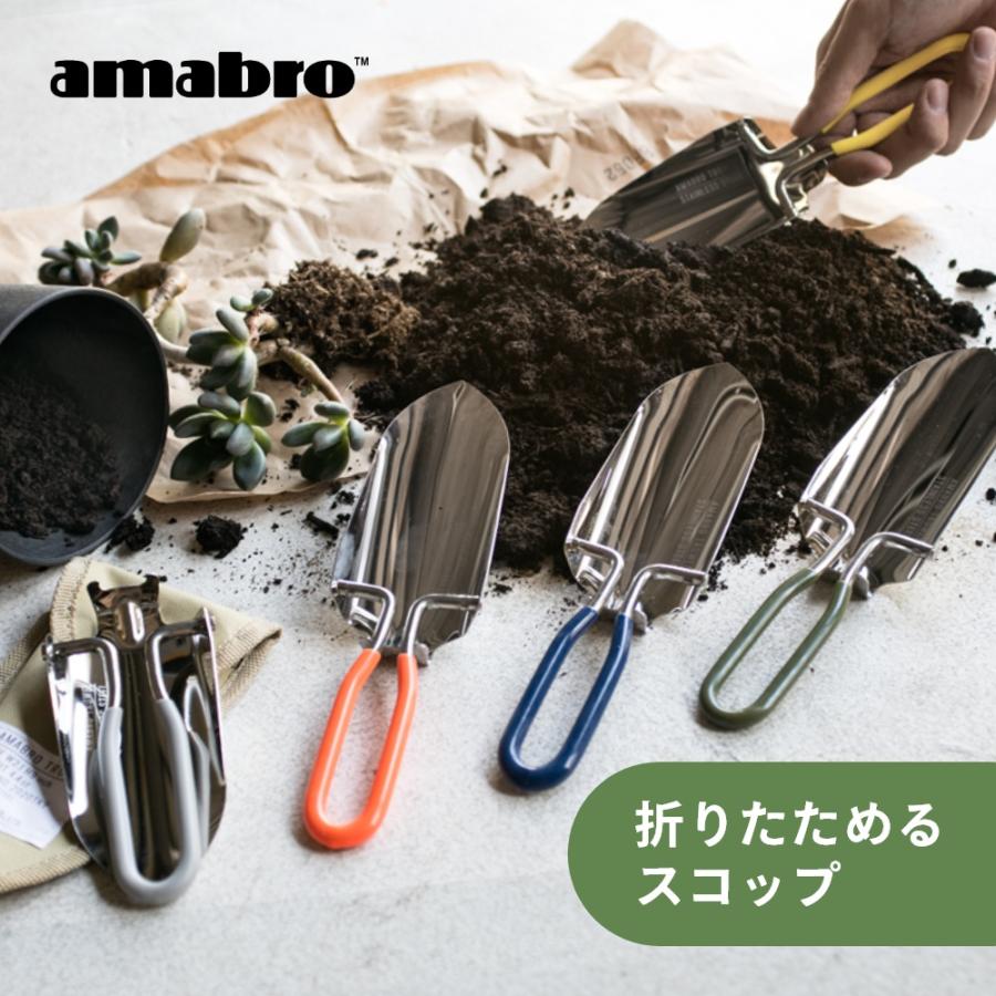 amabro（アマブロ） 折りたたみ スコップ TROWEL トロエル ハンド