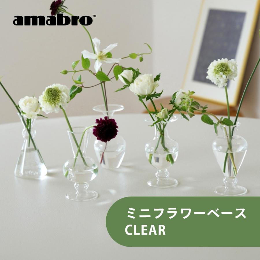 amabro（アマブロ） 花瓶 ミニベース クリア フラワーベース 一輪挿し
