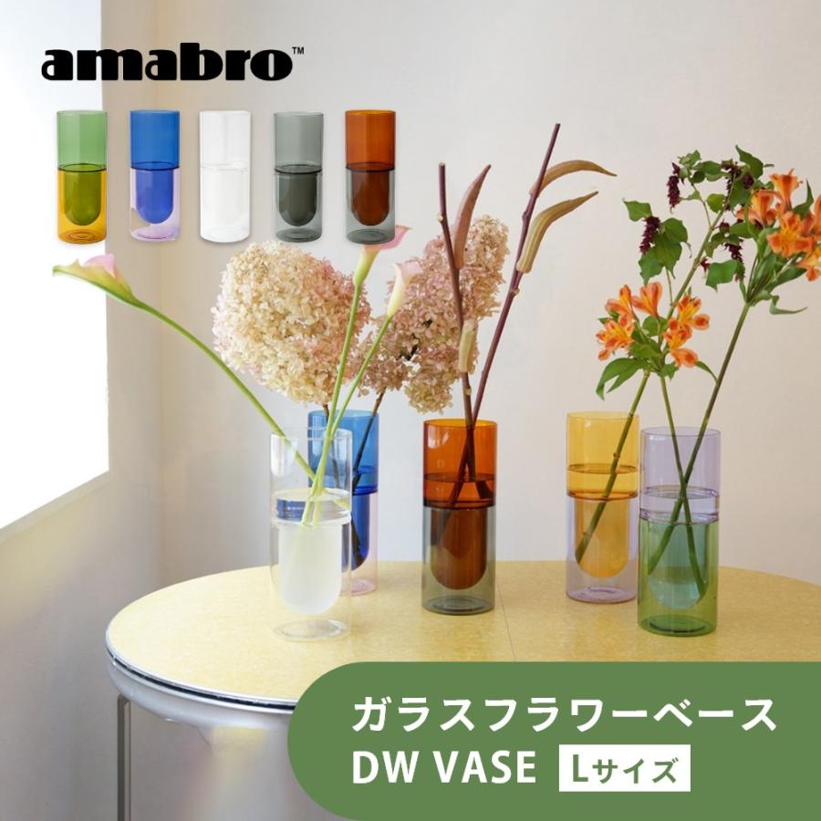 amabro（アマブロ） DW VASE ダブルウォール ベース Lサイズ 二重構造