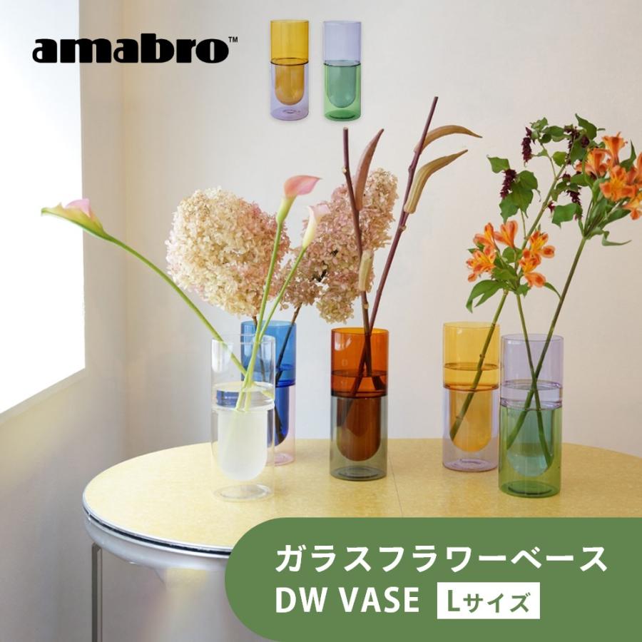 amabro（アマブロ） DW VASE ダブルウォール ベース Lサイズ Special