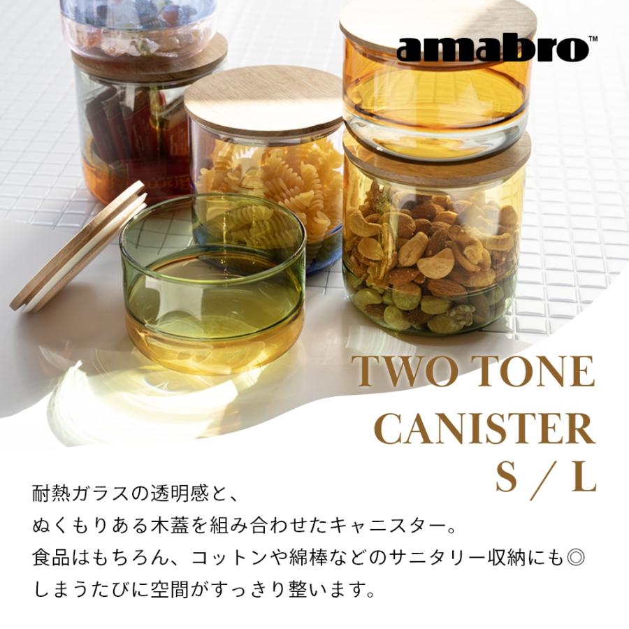 amabro（アマブロ） 2点セット キャニスター S + L セット 耐熱 ガラス