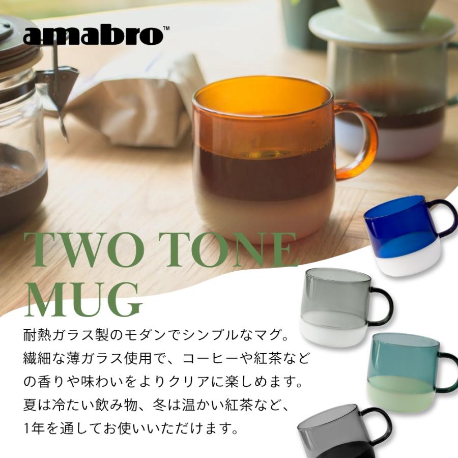 amabro（アマブロ） マグカップ TWO TONE MUG 耐熱ガラス 耐熱グラス