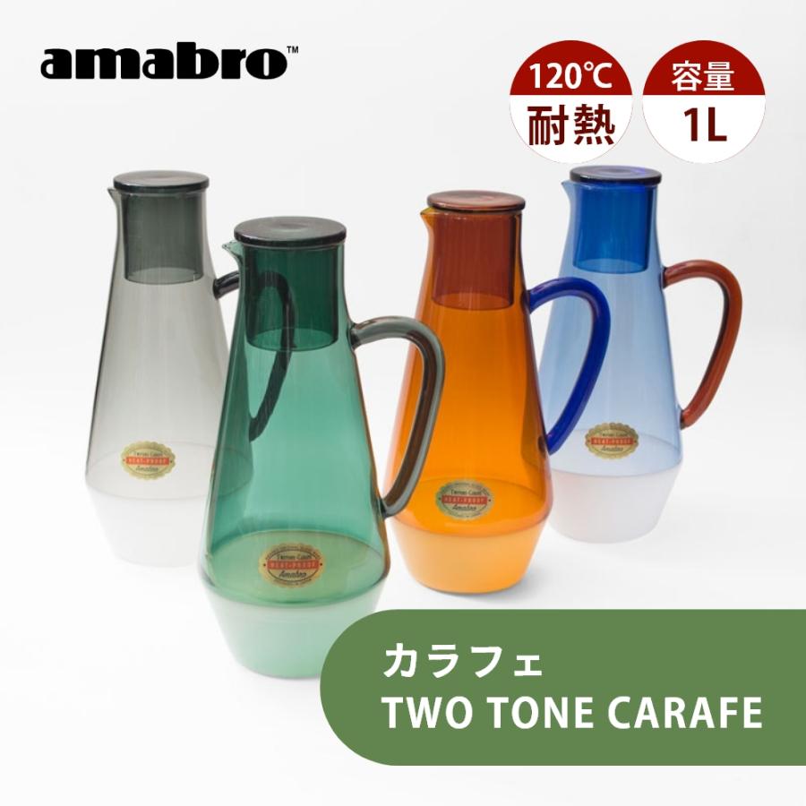 amabro（アマブロ） カラフェ TWO TONE CARAFE ガラス ピッチャー 耐熱