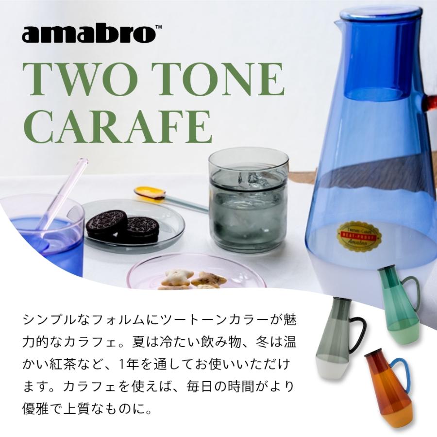 amabro（アマブロ） カラフェ TWO TONE CARAFE ガラス ピッチャー 耐熱