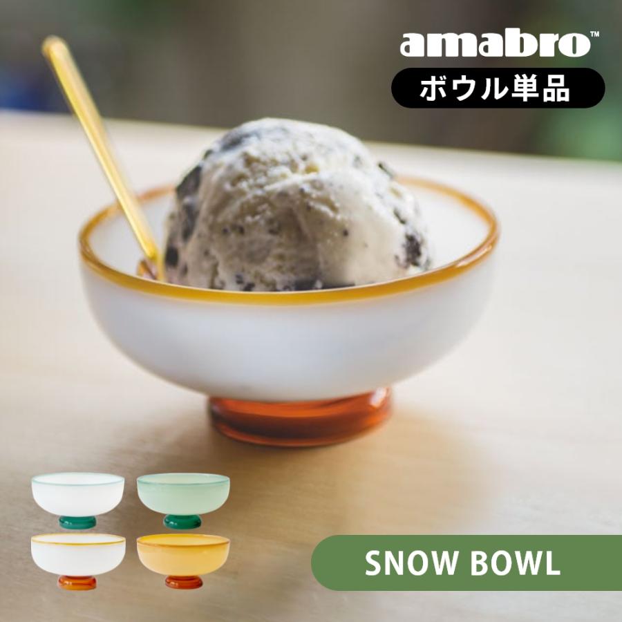 amabro（アマブロ） スノーボウル SNOW BOWL デザートカップ デザート