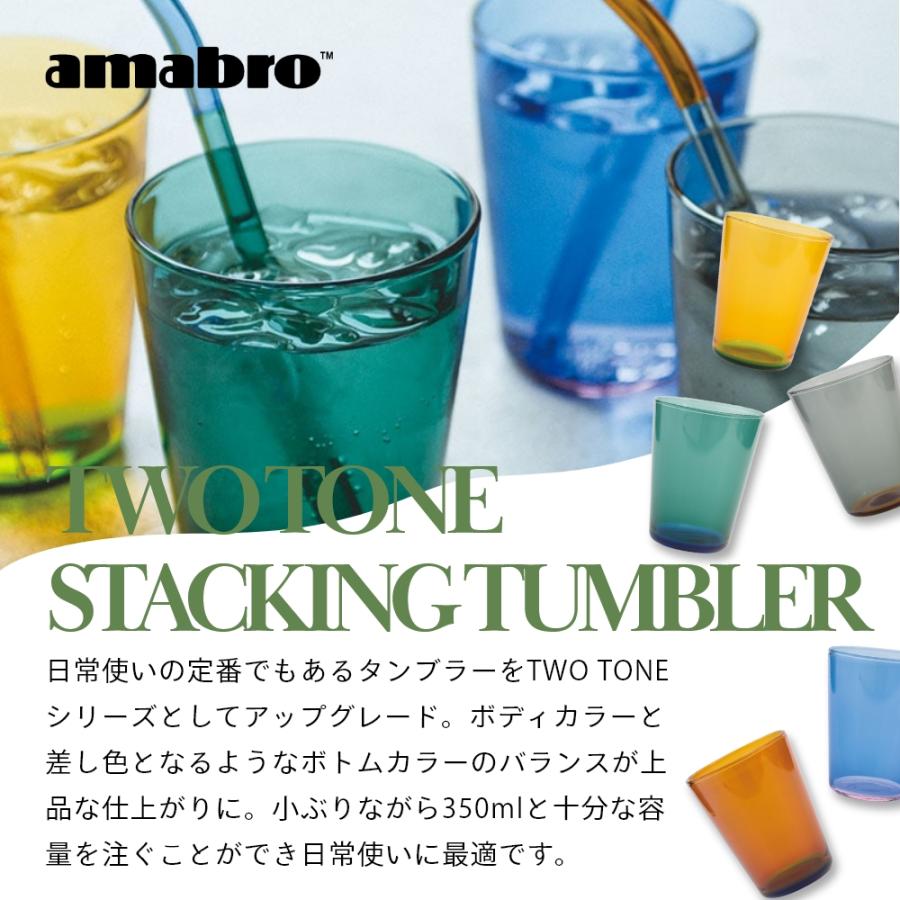 amabro（アマブロ） タンブラー TWO TONE STACKING TUMBLER グラス