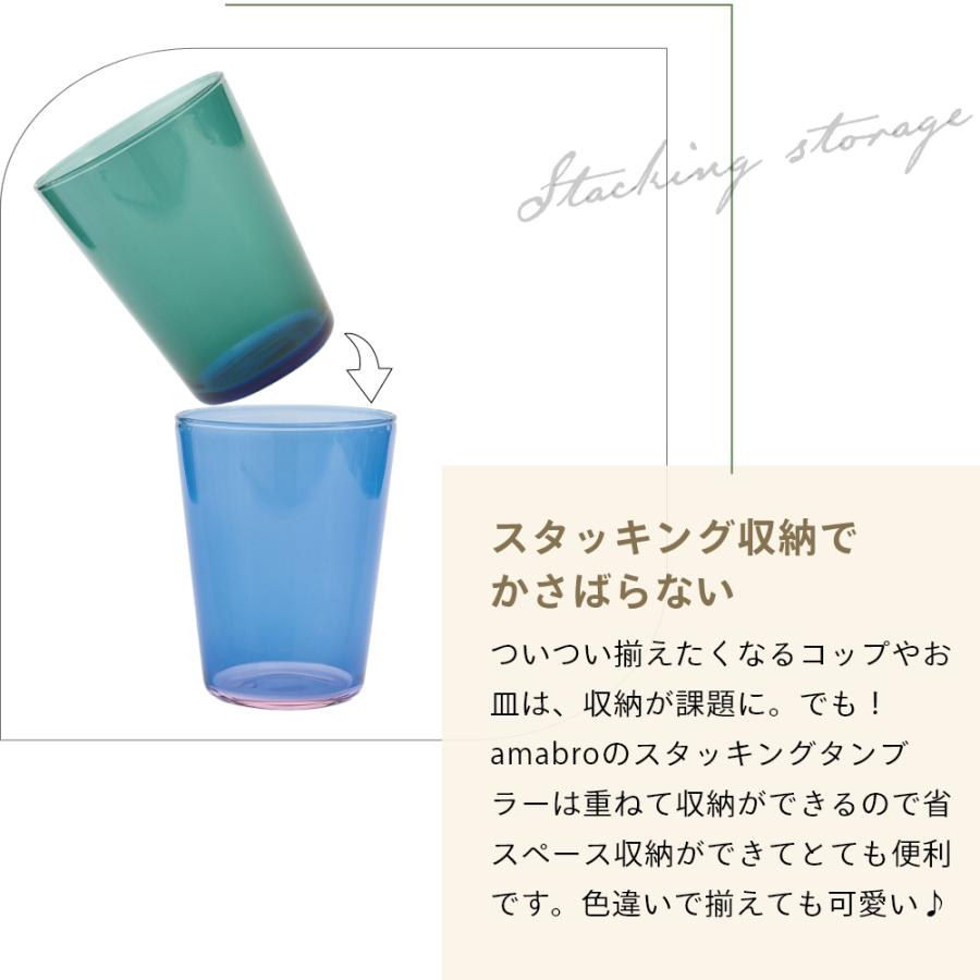 amabro（アマブロ） タンブラー＆ストロー TWO TONE STACKING TUMBLER