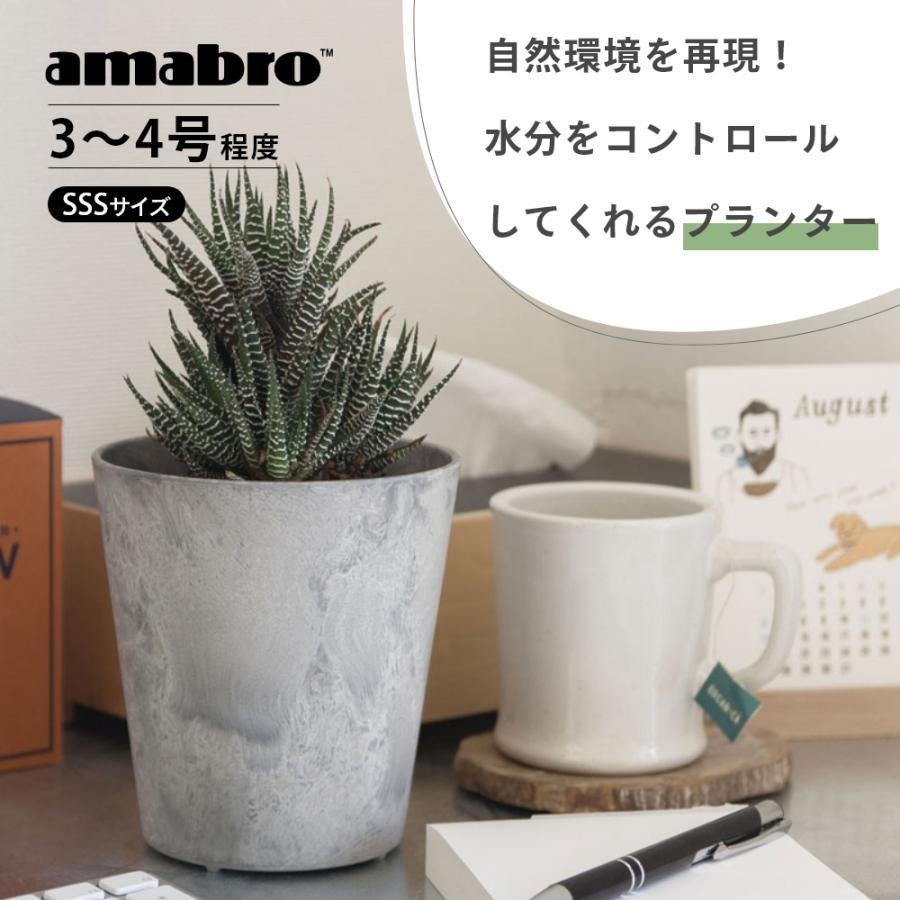 amabro アートストーン 鉢＆受皿セット プランター SSS 鉢 3-4号 貯水タイプ 水やり忘れ防止 ART STONE ガーデニング｜in-store｜07