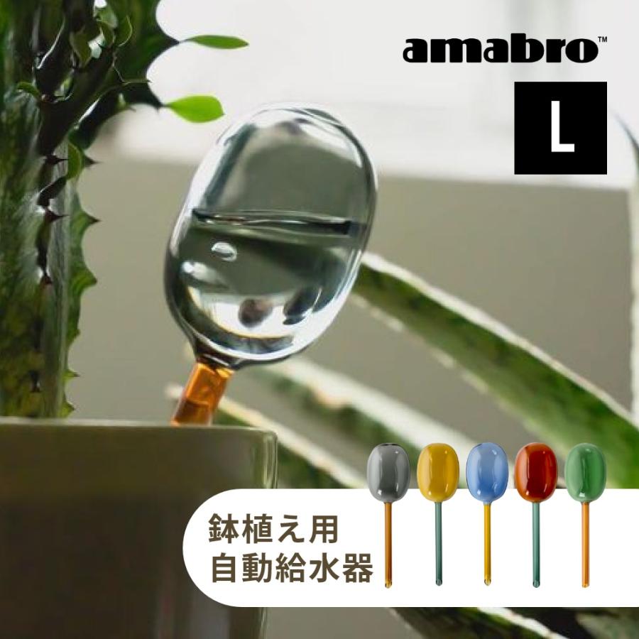 amabro（アマブロ） 2トーン ディスペンサー Lサイズ 150cc 鉢植え用