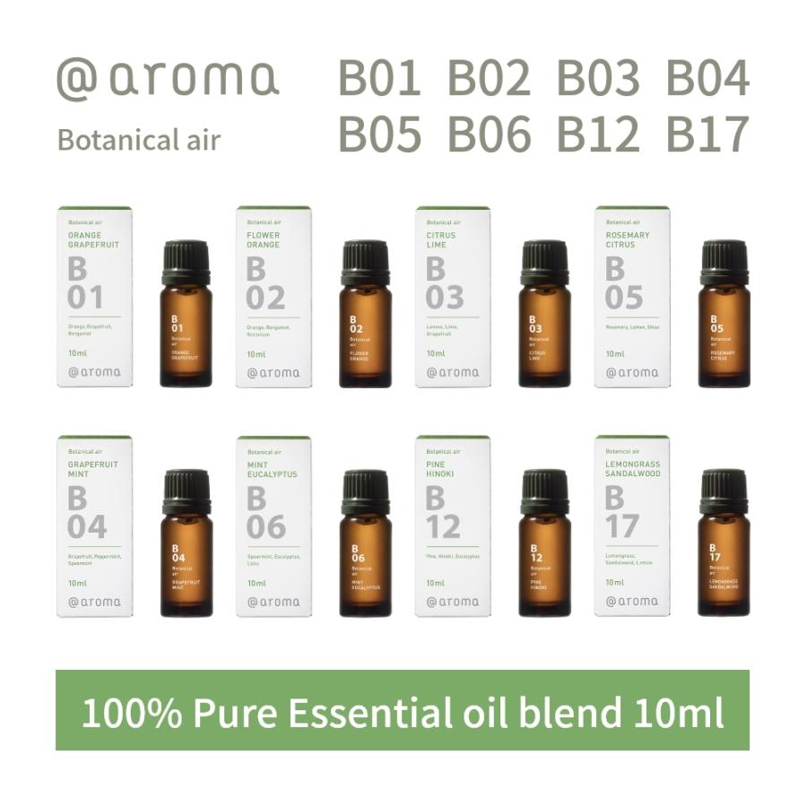 アットアロマ ボタニカルエアー エッセンシャルオイル 精油 10ml B02