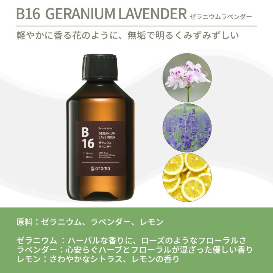 アットアロマ ボタニカルエアー エッセンシャルオイル 精油 250ml B11 