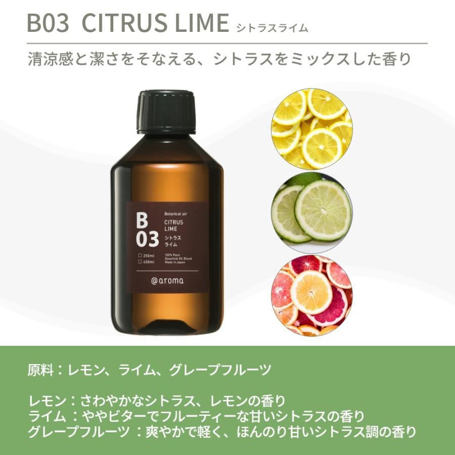アットアロマ ボタニカルエアー エッセンシャルオイル 精油 250ml B01
