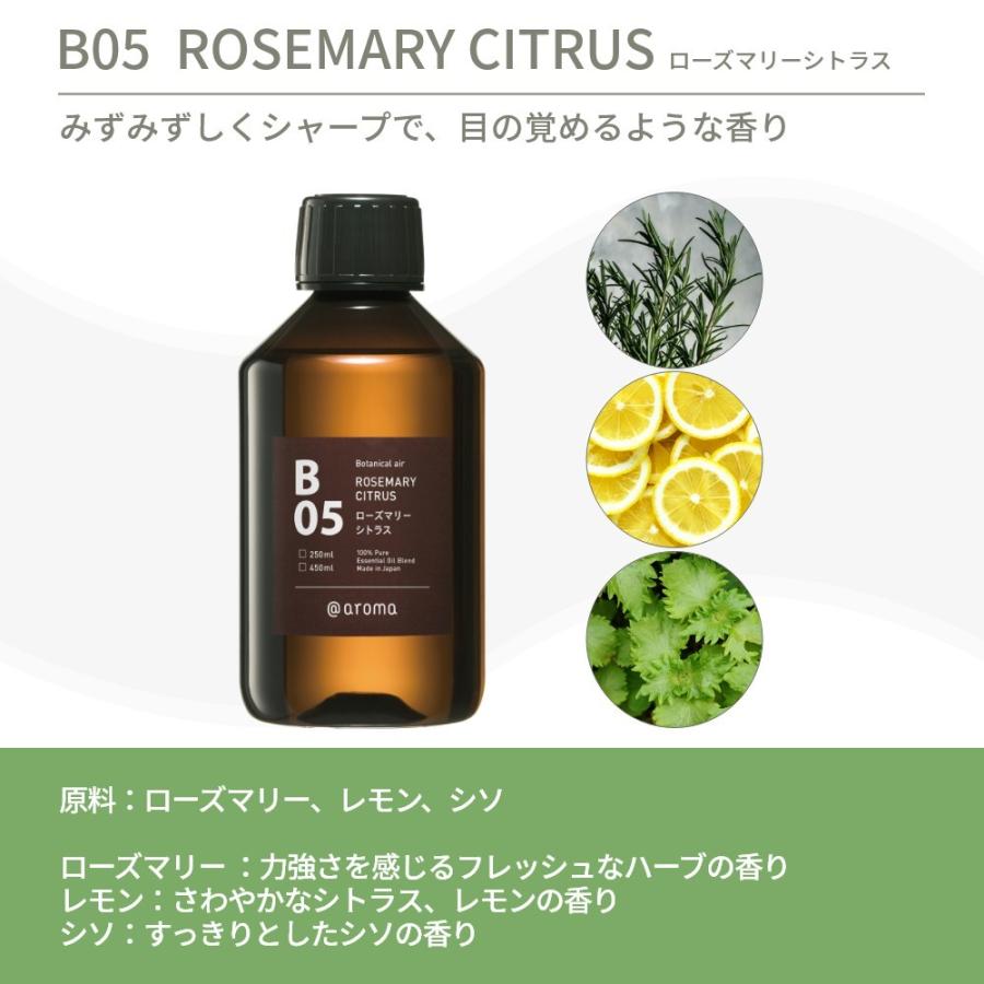 アットアロマ ボタニカルエアー エッセンシャルオイル 精油 250ml B01
