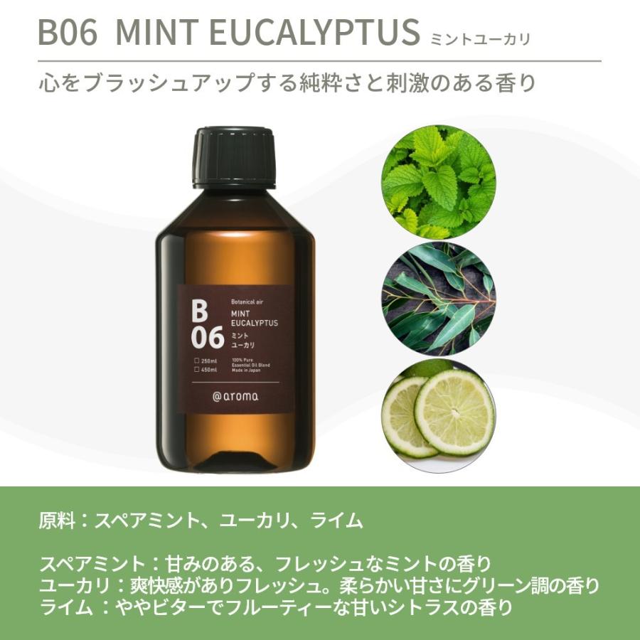 アットアロマ ボタニカルエアー エッセンシャルオイル 精油 250ml B01