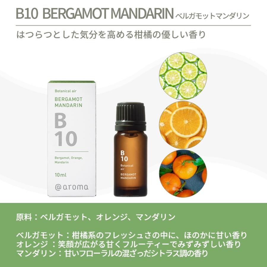 アットアロマ ボタニカルエアー エッセンシャルオイル 精油 10ml B10