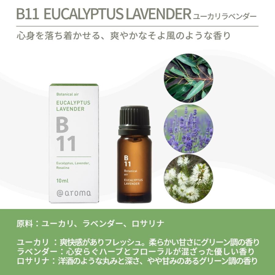 アットアロマ ボタニカルエアー エッセンシャルオイル 精油 10ml B10