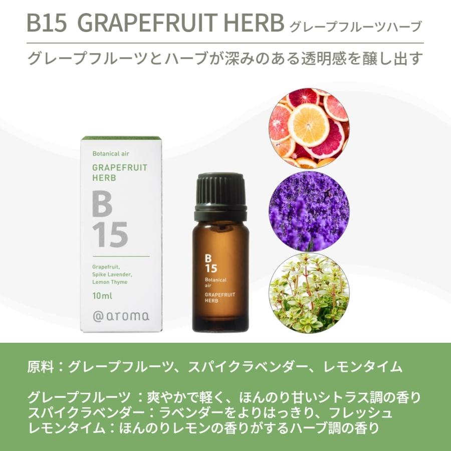 アットアロマ ボタニカルエアー エッセンシャルオイル 精油 10ml B10