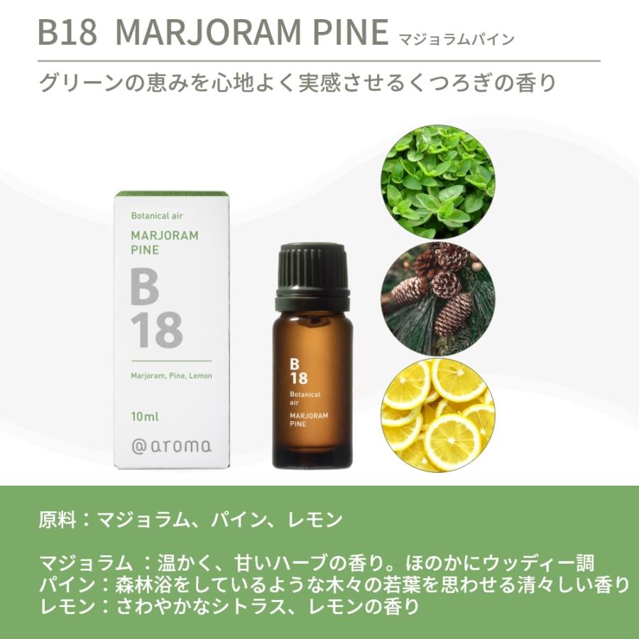 アットアロマ ボタニカルエアー エッセンシャルオイル 精油 10ml B10