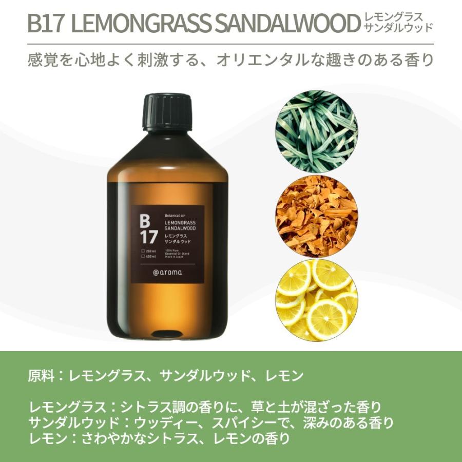 アットアロマ ボタニカルエアー エッセンシャルオイル 精油 450ml B12 B17 
