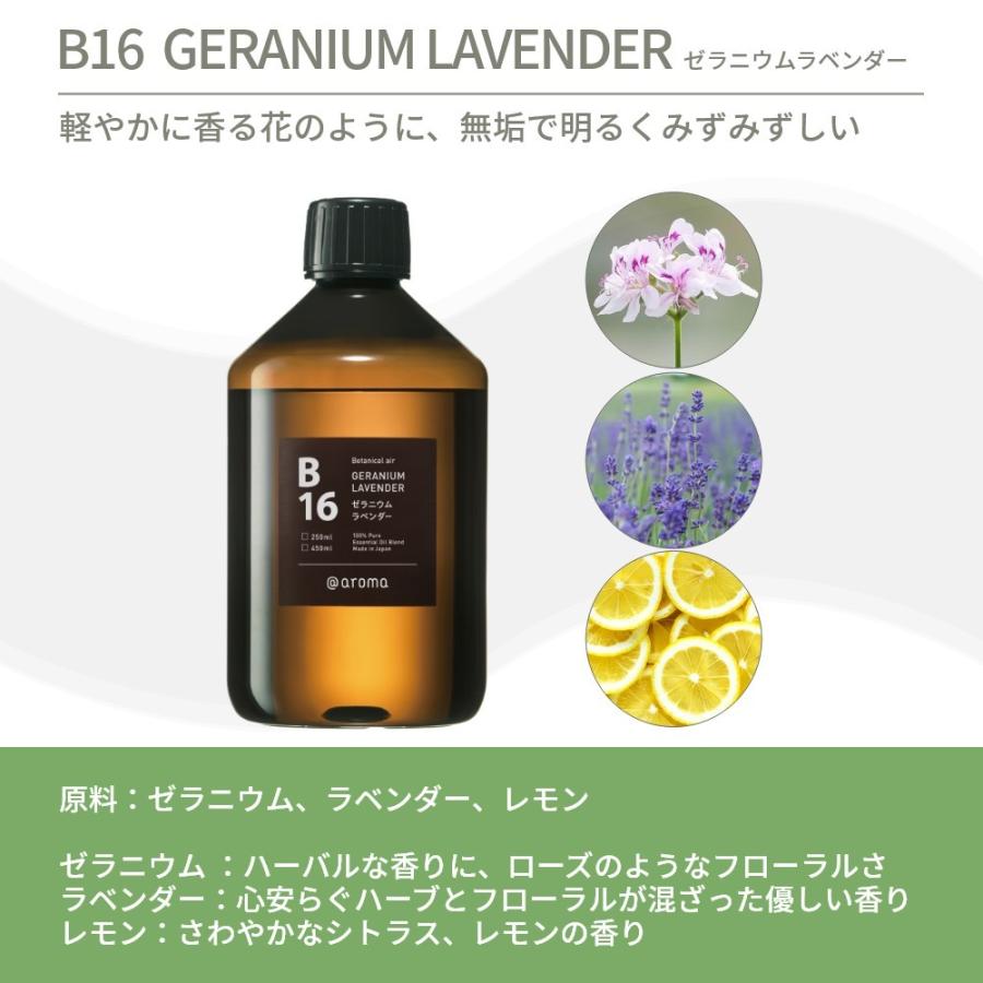 アットアロマ ボタニカルエアー エッセンシャルオイル 精油 450ml B11 