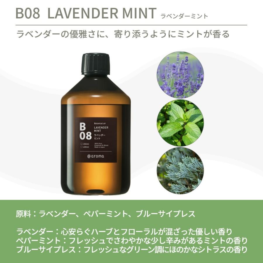 アットアロマ ボタニカルエアー エッセンシャルオイル 精油 450ml B08