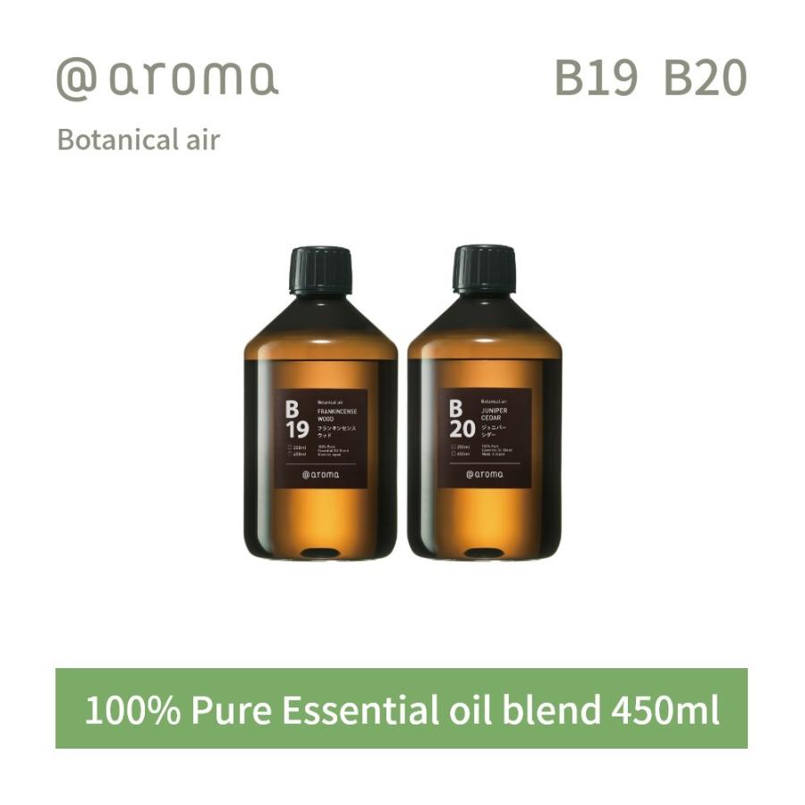 アットアロマ - ボタニカルエアー エッセンシャルオイル 揮発油 450ml B19 B20 エッセンシャルオイル-アロマグッズ-ダイエット、健康