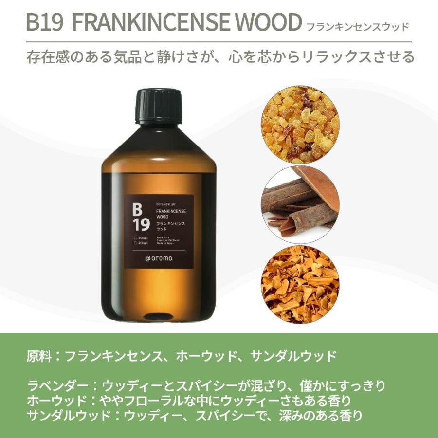 アットアロマ ボタニカルエアー エッセンシャルオイル 精油 450ml B19