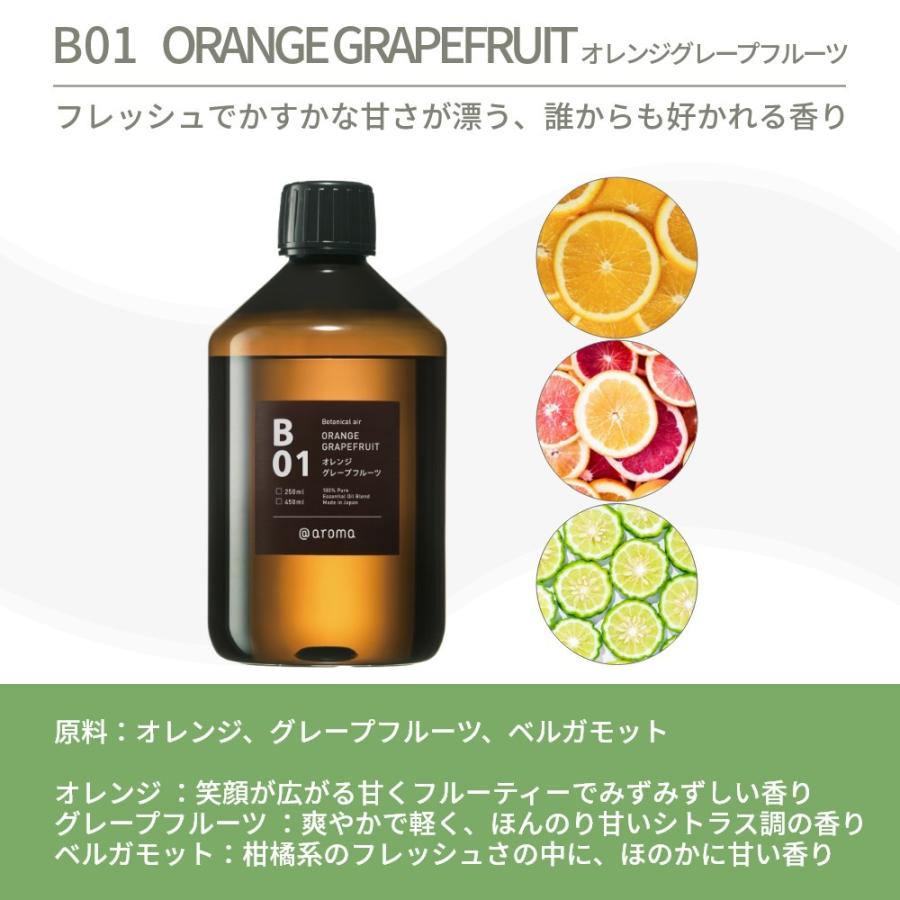 アットアロマ ボタニカルエアー エッセンシャルオイル 精油 450ml B01 