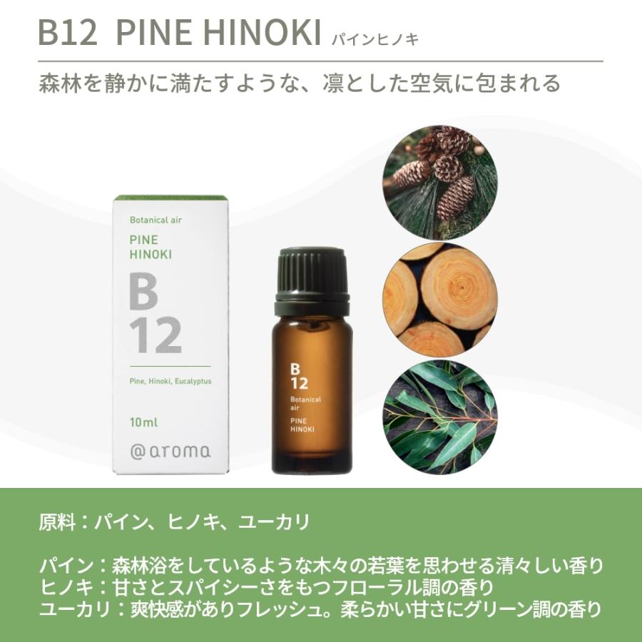 アットアロマ ボタニカルエアー エッセンシャルオイル 精油 10ml B02