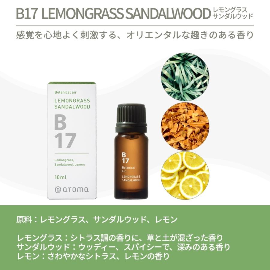 アットアロマ ボタニカルエアー エッセンシャルオイル 精油 10ml B02
