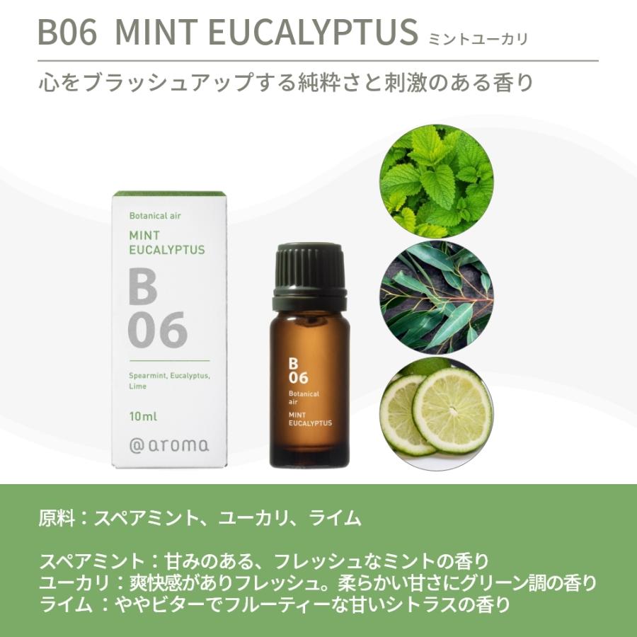 アットアロマ ボタニカルエアー エッセンシャルオイル 精油 10ml B02