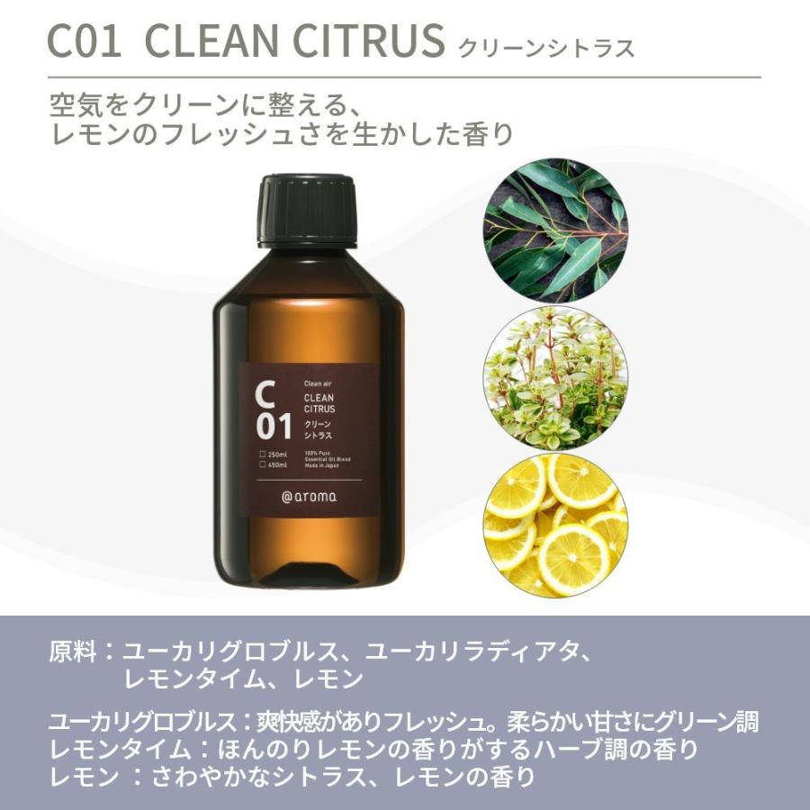【クロチャー】アットアロマ　オイル　7点セット アットアロマ クリーンエアー エッセンシャルオイル 精油 250ml C01