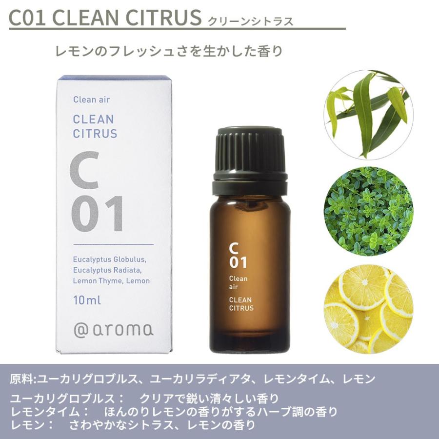 アットアロマ クリーンエアー エッセンシャルオイル 精油 10ml C01 C02