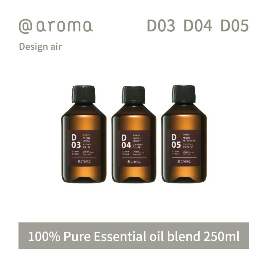 アットアロマ デザインエアー エッセンシャルオイル 精油 250ml D03