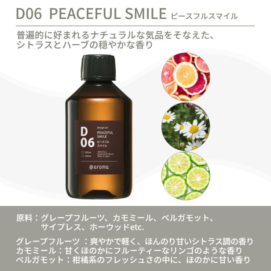 アットアロマ デザインエアー エッセンシャルオイル 精油 250ml D01