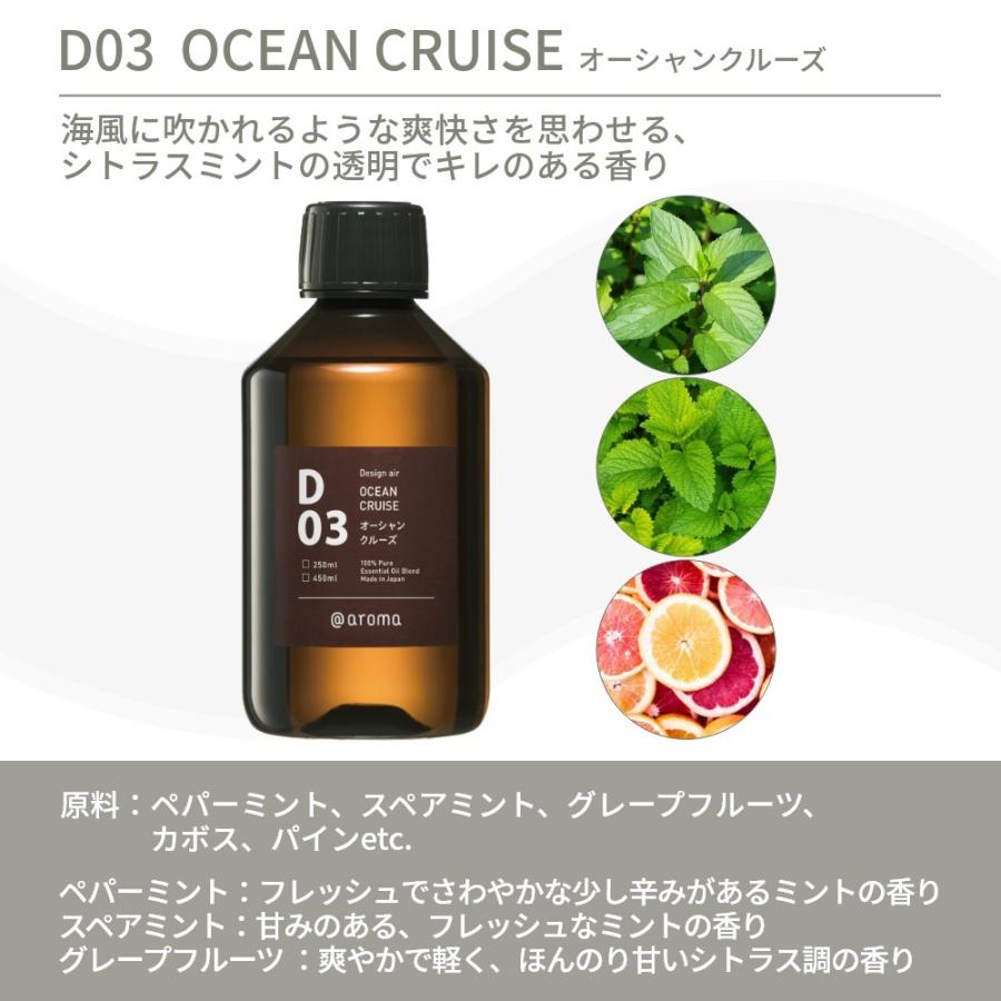 アットアロマ デザインエアー エッセンシャルオイル 精油 250ml D03
