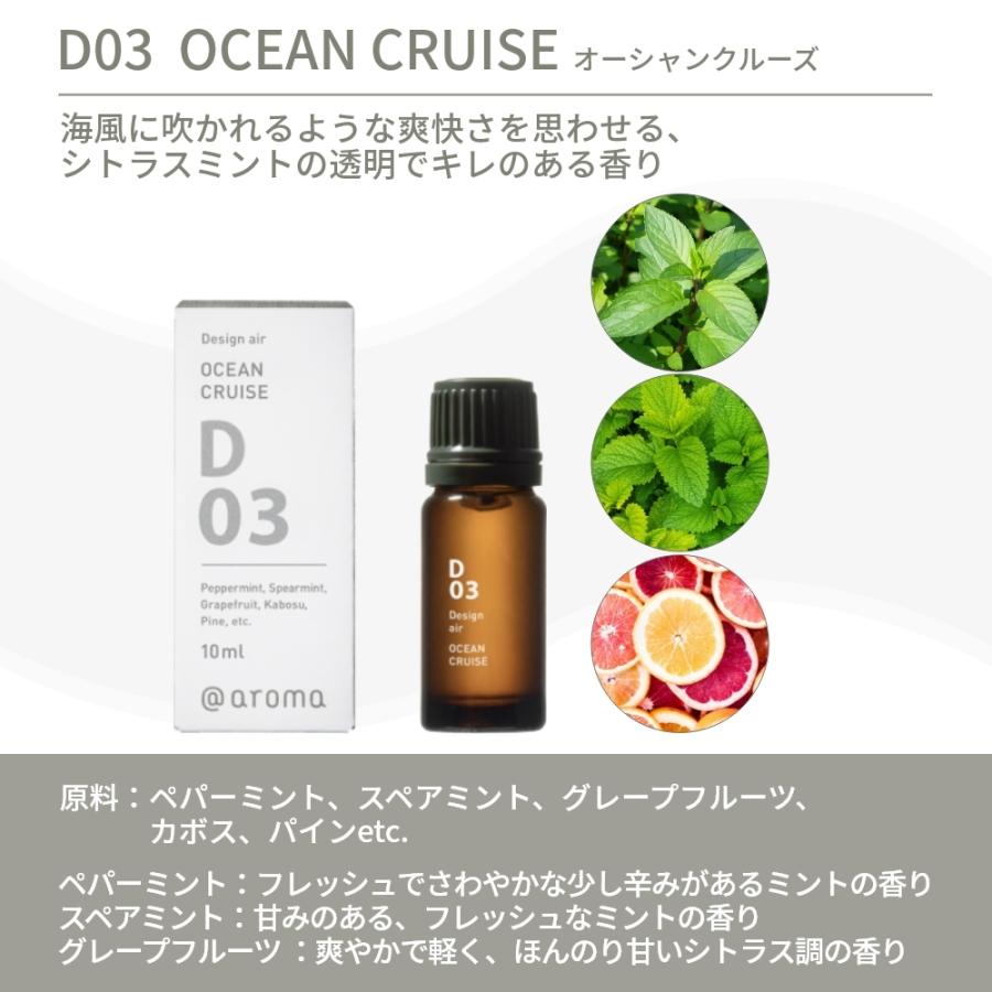 アットアロマ デザインエアー エッセンシャルオイル 精油 10ml D03 D04