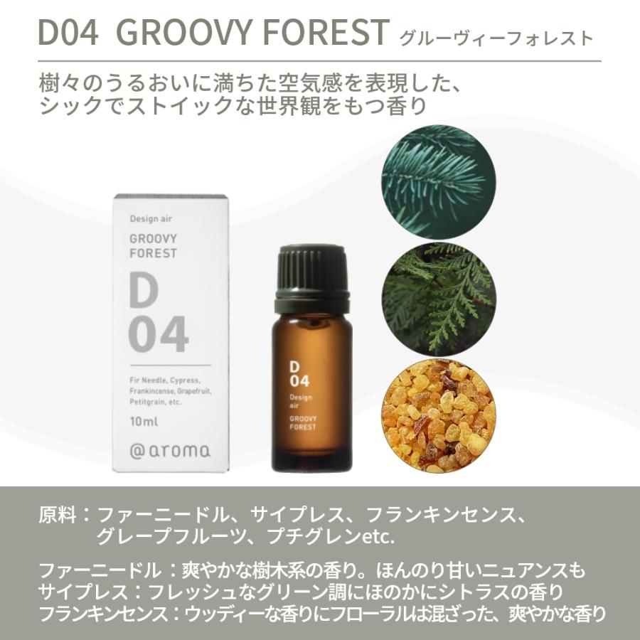 アットアロマ デザインエアー エッセンシャルオイル 精油 10ml D03 D04
