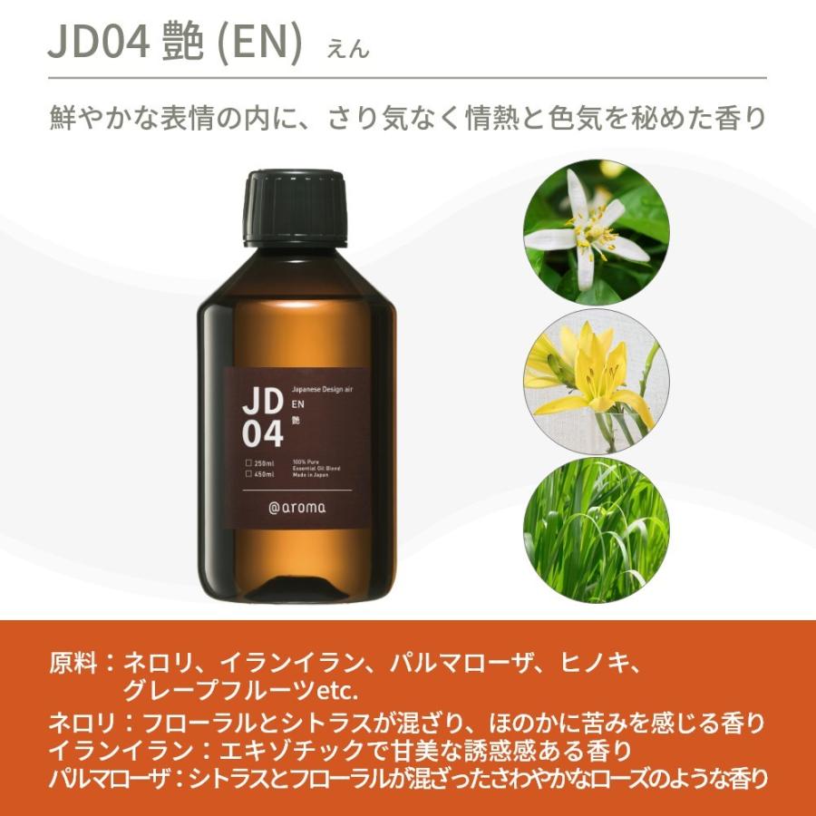 アットアロマ ジャパニーズデザインエアー エッセンシャルオイル 精油