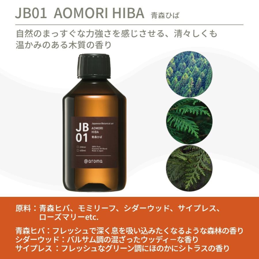 アットアロマ ジャパニーズボタニカルエアー エッセンシャルオイル