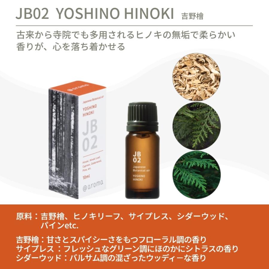 アットアロマ ジャパニーズボタニカルエアー エッセンシャルオイル